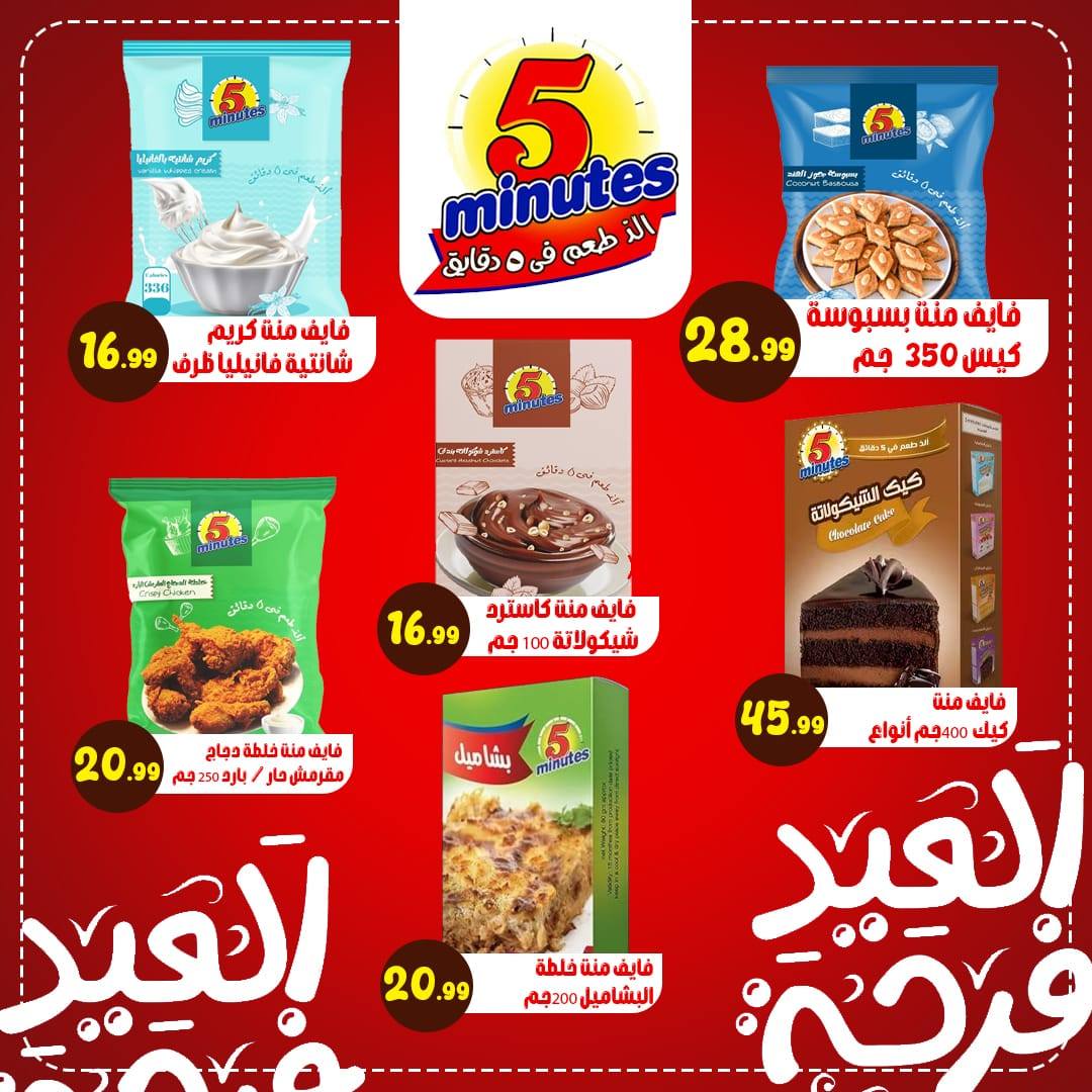 el-mahallawy-sons offers from 30mar to 8mar 2025 عروض اولاد المحلاوى من 30 مارس حتى 8 مارس 2025 صفحة رقم 15
